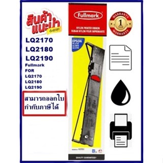 ตลับผ้าหมึก EPSON LQ-2170/2180/2190 Fullmark (ผ้าหมึกพร้อมตลับราคาพิเศษ)สำหรับ EPSON LQ-2170/2180/2190