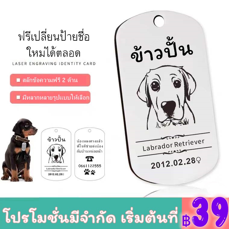 ป้ายชื่อสัตว์เลี้ยง หมาแมว พร้อมสลักชื่อฟรี   Pettag cat dog tag
