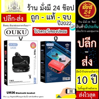 OUKU UK06 หูฟัง หูฟังบลูทูaธ หูฟังไร้สาย TWS dual monaural switching motion ชุดหูฟังตัดเสียงรบกวน พร้อมส่ง (250866TP)