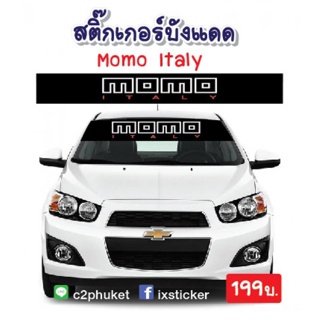 สติ๊กเกอร์คาดกระจกบังแดด Momo Italy