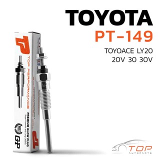 หัวเผา PT-149 TOYOTA TOYOACE LY20 20V 30 30V / L / (23V) 24V - TOP PERFORMANCE JAPAN - โตโยต้า HKT 19850-54020