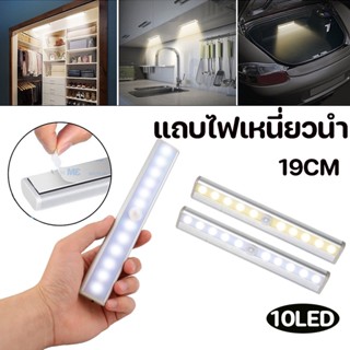 ☀️พร้อมส่ง☀️ไฟเปิด-ปิดอัตโนมัติ 10 LED โคมไฟ ไฟเซ็นเซอร์ PIR Motion Sensor ไฟติดผนัง โคมไฟห้องครัว