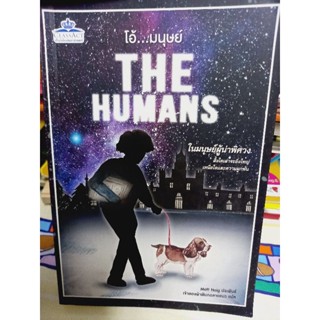 โอ้...มนุษย์ The Humans ผู้เขียน Matt Haig แมตต์ เฮก