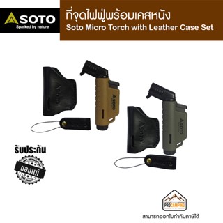 Soto Micro Torch with Leather Case Set