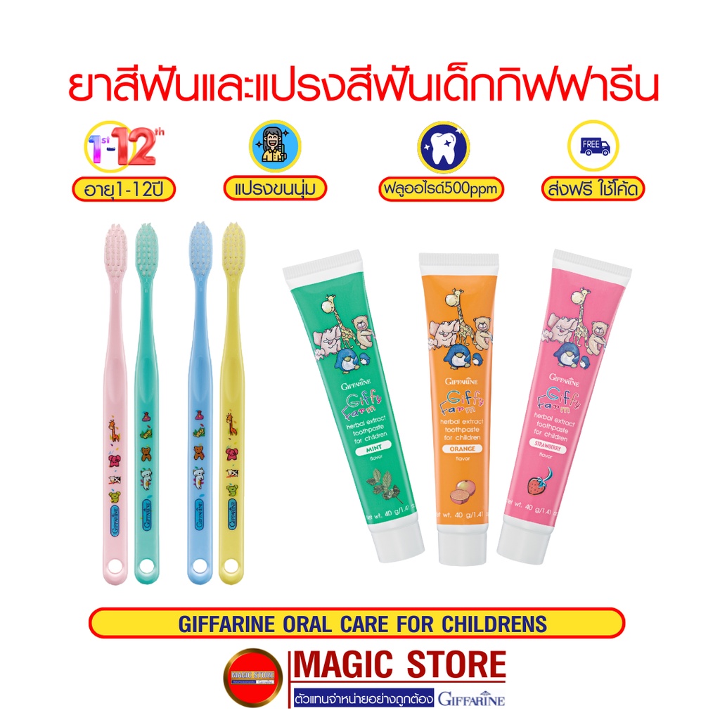 ยาสีฟันเด็ก แปรงสีฟันเด็ก แปรงสีฟัน+ยาสีฟันเด็ก กิฟฟารีน ยาสีฟันเด็กกลืนได้ สำหรับเด็ก1ขวบ เด็กเล็ก ทารก 0-12ปี