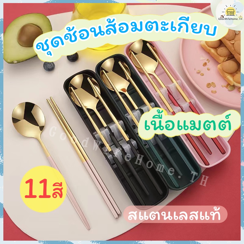 โค้ดส่งฟรี ชุดช้อนส้อม 3 ชิ้น มี 6 ไลน์ให้เลือก พร้อมกล่อง วัสดสแตนเลส ใช้ได้ทนนาน ทำความสะอาดง่าย