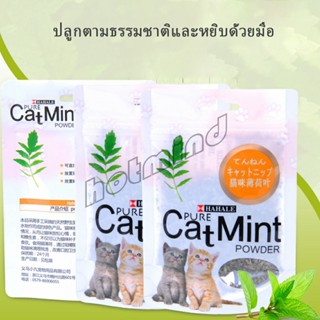 HotMind ผงแคทนิป &amp; ผงมาทาทาบิ ซองซิบ "พลาสติก"  ของแท้ 100% โรยของเล่นแมว 5g (พร้อมส่ง) Catnip