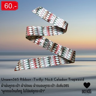 ผ้าพันหูกระเป๋า ผ้ามัดผม ผ้าถนอมหูกระเป๋า อันซีน365  Ribbon -Twilly: No.6 Celadon Trapezoid Unseen365