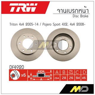 TRW จานเบรก TRITON 4x4 2005-2014 / PAJERO SPORT 4X2, 4x4 2008-