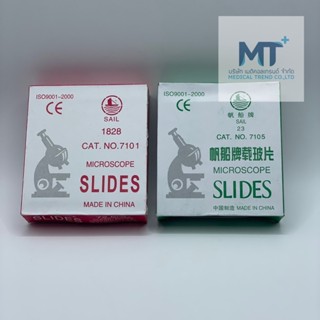 Microscope Glass slide กระจกสไลด์ สำหรับกล้องจุลทรรศน์