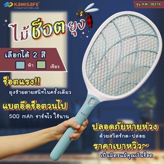 ไม้ตียุงไฟฟ้า ไม้กันยุง มีไฟ LED 9 นิ้ว Kamisafe KM-3837A รุ่น Mosquito-KM-3837A