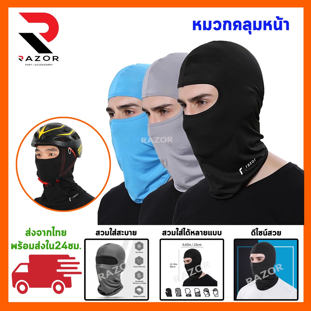 โม่งกันแดด กันฝุ่น กันUV หมวกโม่ง หมวกคุมหน้า ผ้าบัฟ กันฝุ่น RZM – โปรปัง