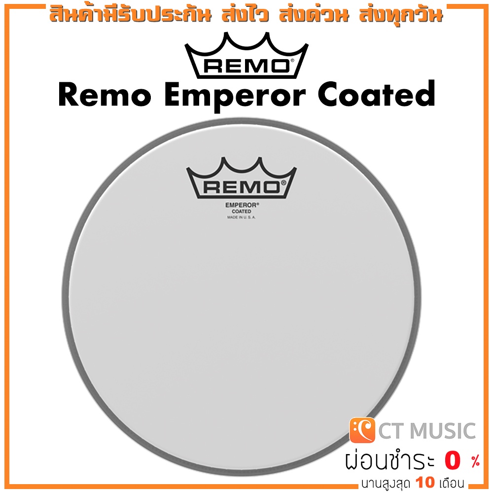 หนังกลอง Remo Emperor Coated