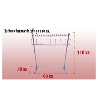 ที่แขวนพวงมาลัย + เชิงเทียน 17 ช่อง สแตนเลส 2 ชั้น ขาสูง 110 ซม. กว้าง 90 ซม. ลึก 30 ซม.