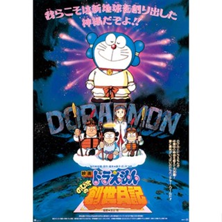 DVD 1995 Doraemon ตำนานการสร้างโลก บันทึกการสร้างโลก