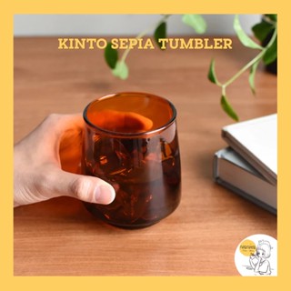 KINTO SEPIA tumbler 🇯🇵