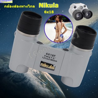 【Good_luck1】กล้องส่องทางไกล Binocular NIKULA 6x18 ระยะ 1000เมตร กำลังขยาย 6เท่าซูม 8x40mm