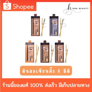 [ของแท้] Browit by NongChat Pro Slim Brow Pencil ดินสอเขียนคิ้ว มาพร้อมแปรงปัดคิ้วที่ขนนุ่ม