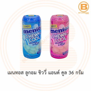 เมนทอส ลูกอม ชิววี่ แอนด์ คูล 36 กรัม Mentos Chewy &amp; Cool Candy 36 g.