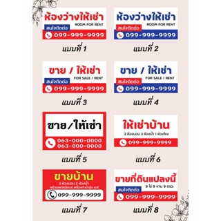 ป้ายไวนิลขายให้เช่า ขายที่ดิน ห้องว่าง คละแบบ แนวนอน แก้ไขปรับเปลี่ยนแบบได้ตามที่ลูกค้าต้องการฟรี พร้อมเจาะตาไก่ฟรี