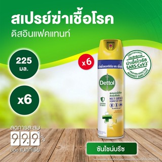 Dettol เดทตอล สเปรย์ฆ่าเชื้อเดทตอล สเปรย์ทำความสะอาด ดิสอินเฟคแทนท์ สูตรซันไชน์บรีซ 225มล.X6