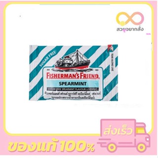 Fishermans (Spearmint Sugar free) สีเขียว-ขาว (25 กรัม/ซอง) [1 ซอง]