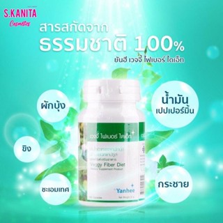 เวจจี้ ไฟเบอร์ ไดเอ็ท ของแท้จาก รพ.ยันฮี ช่วยในการควบคุมน้ำหนัก เพิ่มความมั่นใจ หุ่นสวย สดใส 100 แคปซูล