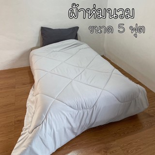 ผ้าห่มนวมขนาด5ฟุต(150x200)cmผ้านุ่มลื่นเย็นสบาย