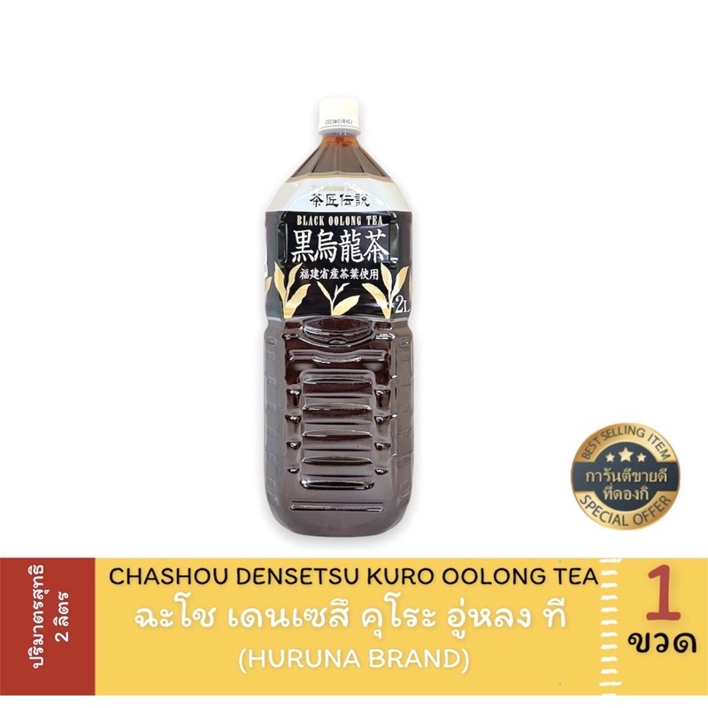 ชาอู่หลง Black Tea พร้อมดื่ม ยี่ห้อ HARUNA สูตรไม่มีน้ำตาล