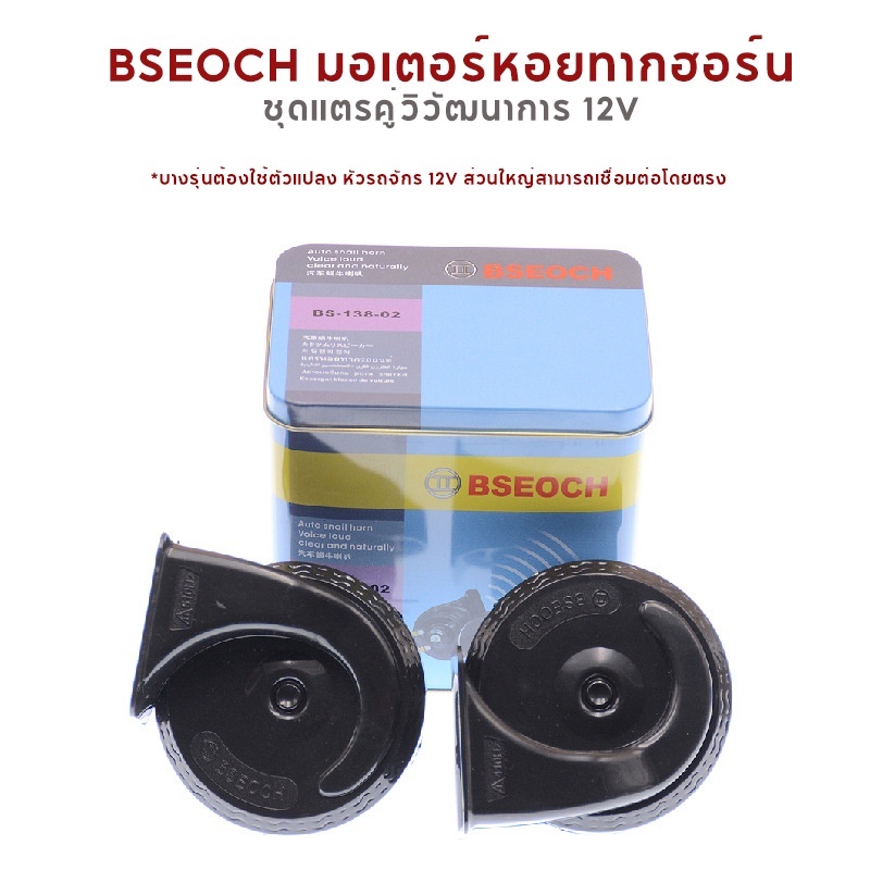 แตรรถมอเตอร์ไซค์ 12V 300db แตรรถกันน้ำดังสุด 410/510Hz ไฟฟ้าเสียงคู่แตรลมอัตโนมัติสำหรับรถยนต์ รถจัก