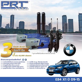 PRT โช๊คอัพ BMW E84 X1 บีเอ็มดับเบิ้ลยู เอ็ก1 อี84 ปี 09-15 โช้ค พี อาร์ ที รถยุโรป