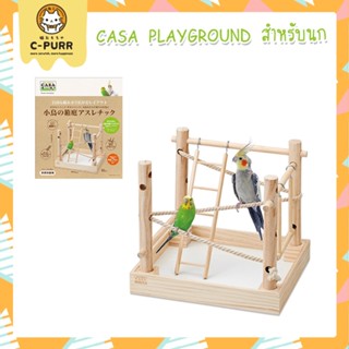 Marukan มารุคัง CASA Playground สนามเล่นสำหรับนก สำหรับนกขนาดเล็กและขนาดกลาง