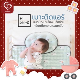 Hi Jell-O Cooling mat เบาะติดแอร์#firstkids#ของใช้เด็ก#ของเตรียมคลอด