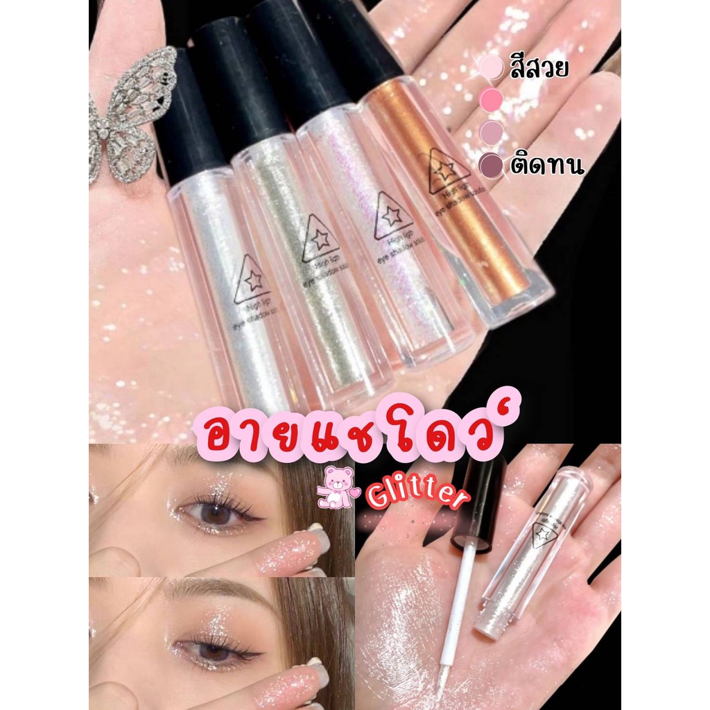 อายแชโดว์ลิควิดลิควิดกลิ๊ตเตอร์วิบวับ BOBEINI Liquid Eyeshadow 4 สี เพิ่มความเป็นประกายสดใสให้กับดวง