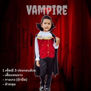 ชุดแดร็กคูล่า Vampire ชุดฮาโลวีนเด็ก 🧛‍♂️สินค้าพร้อมส่ง🧛‍♂️