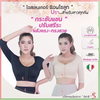 iSlender 👗 Absolute Braซัพพอร์ตบราเสื้อกระชับต้นแขนบราหลังศัลยกรรมหลังทำนม