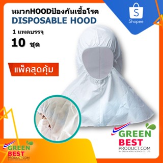 หมวก hood ป้องกันเชื้อ DISPOSABLE HOOD