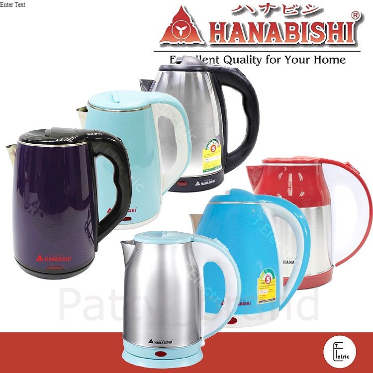[ร้อนเร็ว] เบอร์ 5 🔥 กาน้ำร้อน HANABISHI 1.8 ลิตร กาต้มน้ำไฟฟ้าสแตนเลส HMK-6209 / 2L HMK-1902 กาต้มน