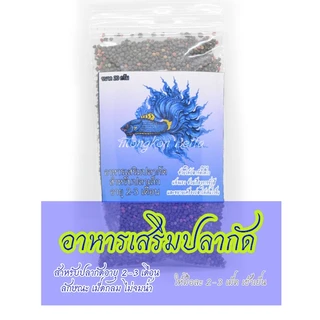 อาหารปลากัด เสริมเกล็ด เร่งสี พัฒนาโครงสร้างปลาให้หนาขึ้น เขี้ยวคม (ขนาด 20 กรัม)