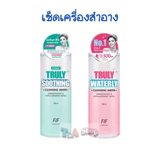 ที่เช็ดเครื่องสำอาง และ โทนเนอร์ เฟธ อิน เฟส Faith in Face Truly Waterly Cleansing Water 500 ml.