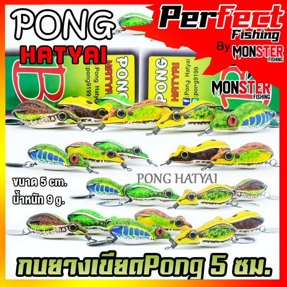 เหยื่อปลอม กบยางเขียด ขนาด 5 cm. by PONG HATYAI