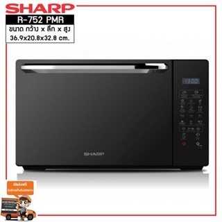 เตาอบ ไมโครเวฟ SHARP ขนาด 25 ลิตร รุุ่น R-752PMR