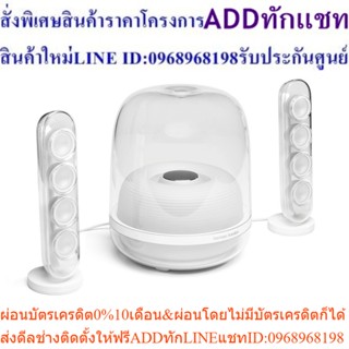 Harman Kardon Soundsticks 4 Wireless Bluetooth Speaker with iconic design ลำโพงบลูทูธ สีขาว