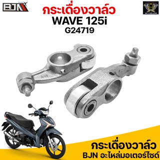 G24719 กระเดื่องวาล์ว WAVE 125-I
