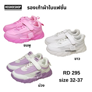 รองเท้าผ้าใบเด็ก RD295 size 32-37 sneakers รองเท้ากีฬาเด็ก