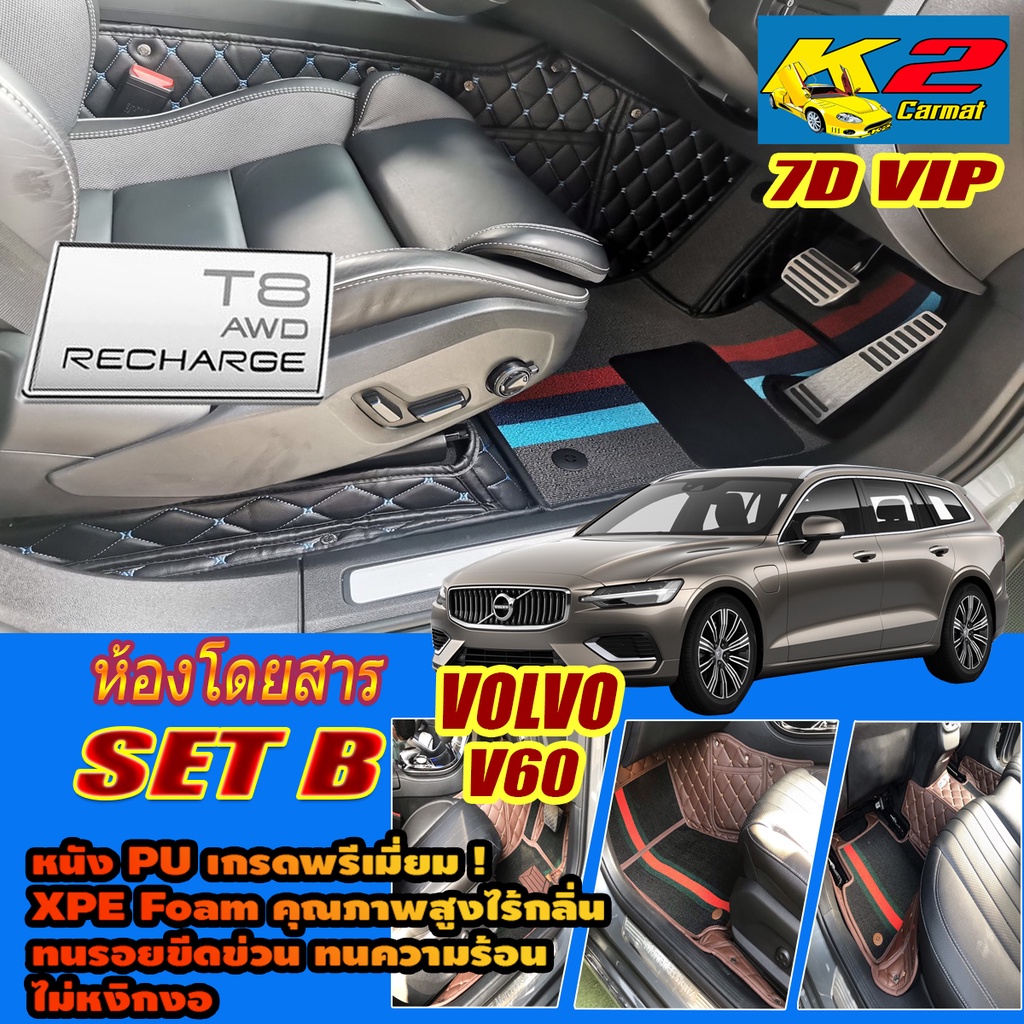 Volvo V60 T8 Recharge Plug-In Hybrid 2022-รุ่นปัจจุบัน (เฉพาะห้องโดยสาร2แถว) พรมรถยนต์ V60 พรม7D VIP
