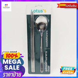 โลตัส เซ็ตช้อน ตะเกียบLOTUSS CHOPSTICKS SPOON SET