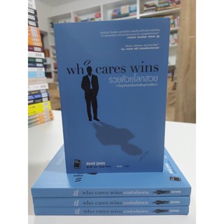 รวยด้วยโลกสวย : Who Cares Wins (Stock สนพ.)