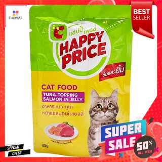 บิ๊กซี แฮปปี้ ไพรซ์ อาหารแมว ชนิดเปียก รสทูน่าหน้าแซลมอนในเยลลี่ 85 ก. Happy Price Wet Cat Food Tuna Flavor Salmon in Je