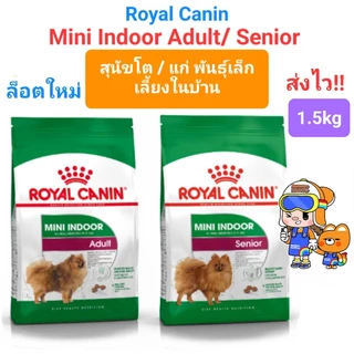 Royal Canin Mini Indoor Adult 1.5kg / Royal Canin Mini Indoor Senior โรยัลคานิน สุนัขพันธุ์เล็ก เลี้ยงในบ้าน